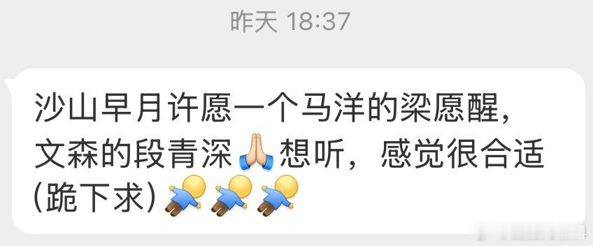 31999沙山早月许愿一个马洋的梁愿醒，文森的段青深[祈祷]想听，感觉很合适（跪