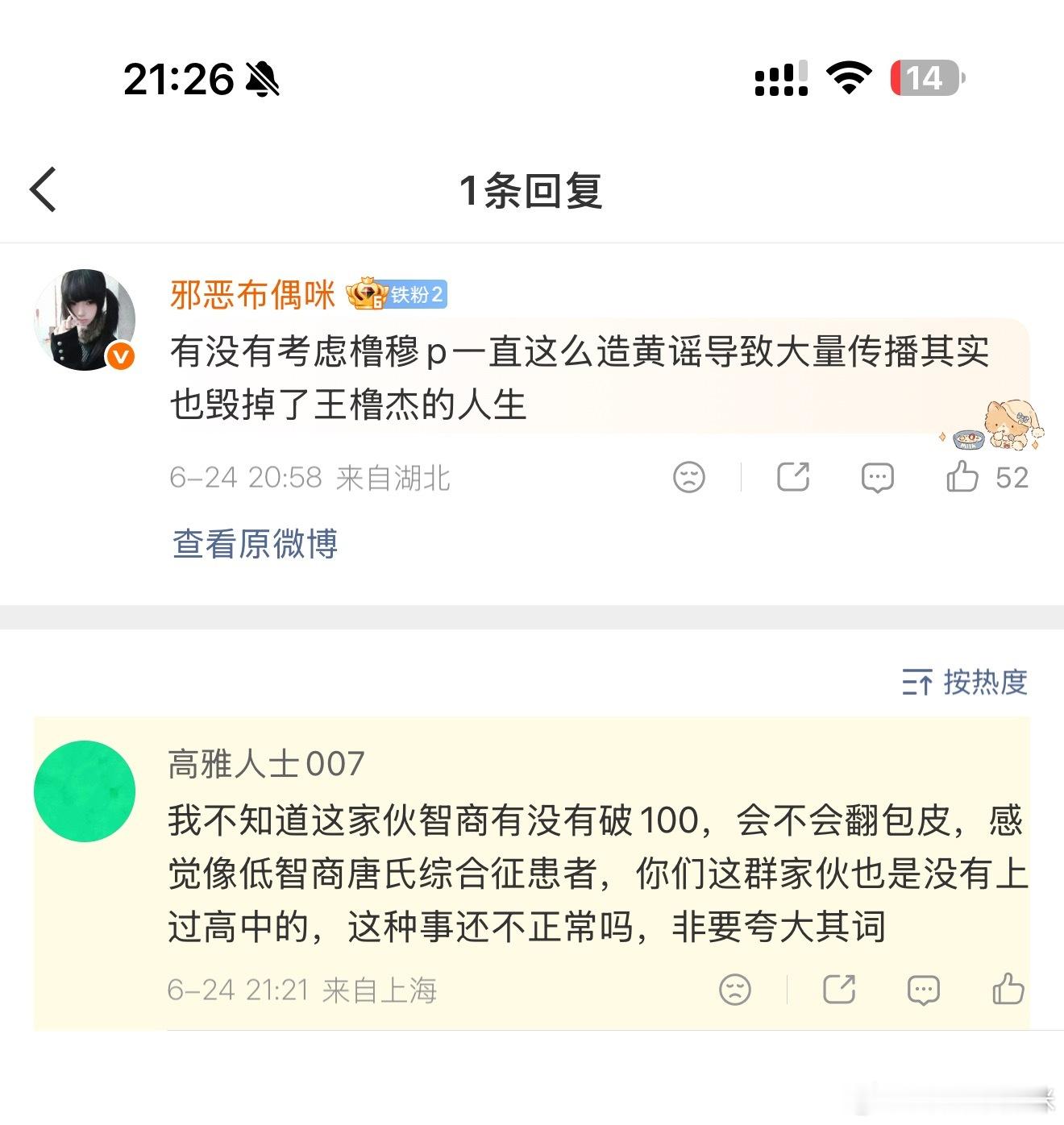 这位高雅人士觉得被一千多个顺直男当作真男同yy是一件很正常的事 