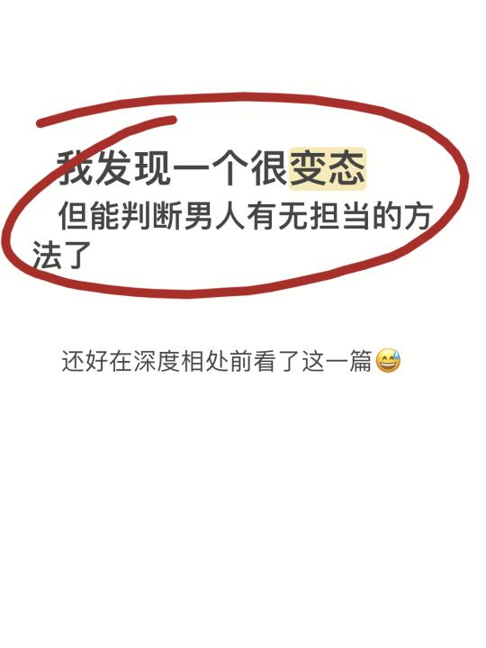 到底如何判断男人是否有担当和责任感？