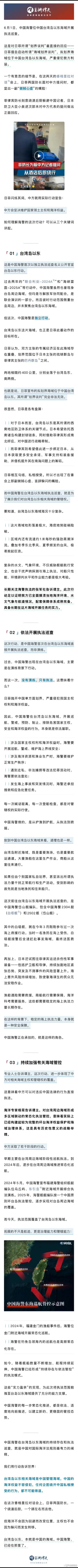 台岛以东执法巡查的三个历史首次 首度官宣实地巡航，海域数据与后勤配套完备；脱离演