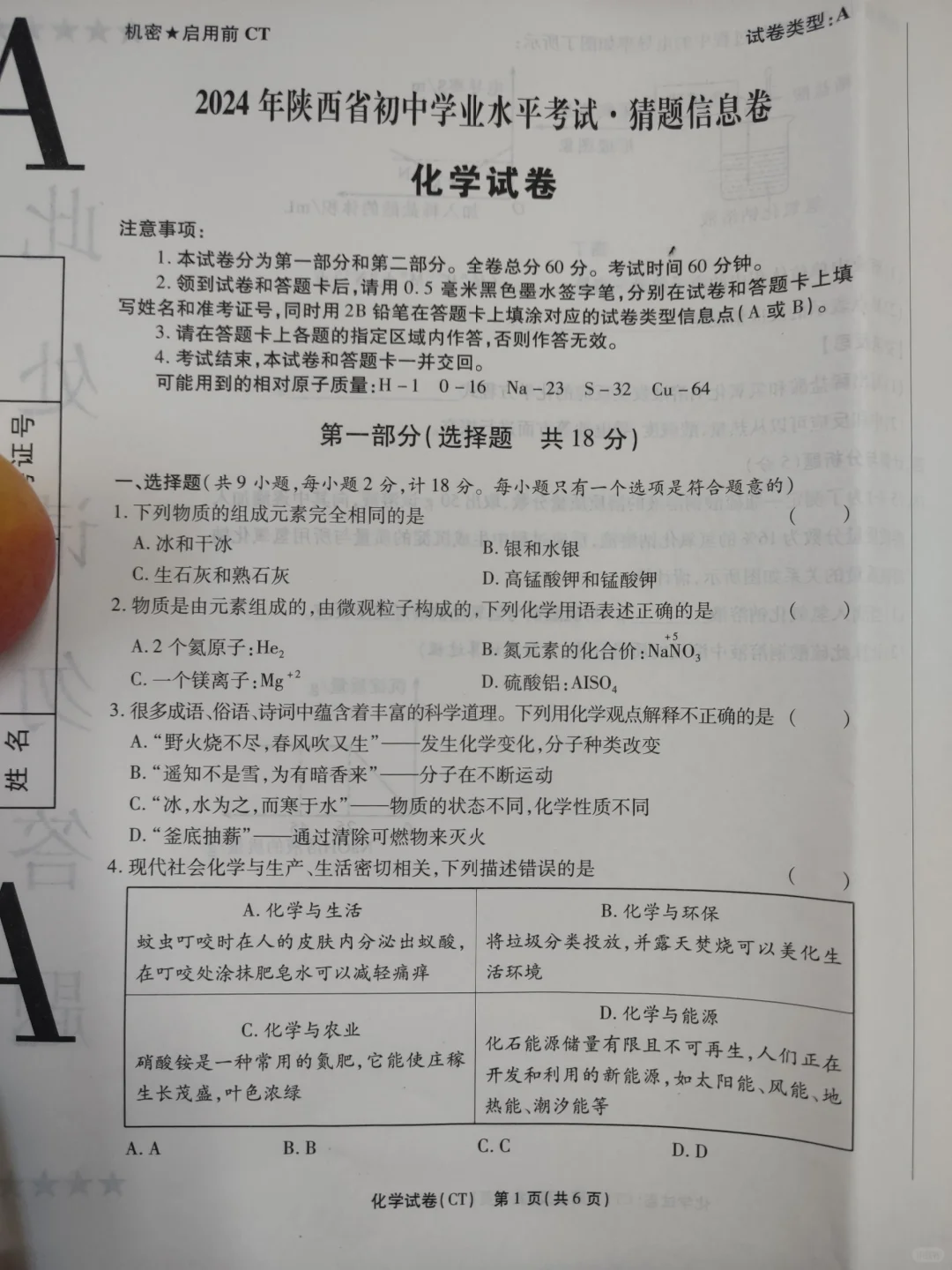 中考化学猜题卷