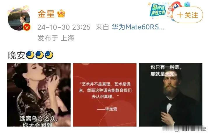 金星，彻底不装了！

多地演出被拒以后，金星并没有为此前的公然说谎道歉，也没有反