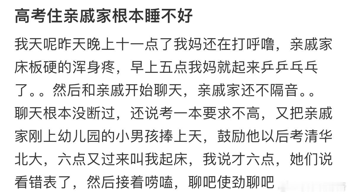 高考住亲戚家根本睡不好[哆啦A梦害怕] ​​​