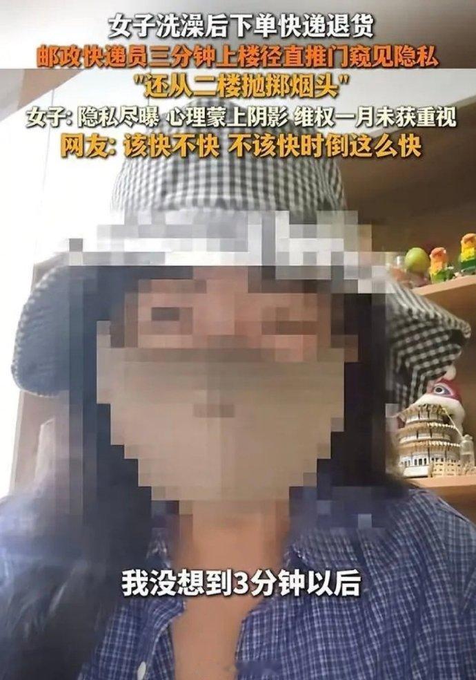 “又想碰瓷？”湖南长沙，女子洗澡前下单上门取件退货，邮政快递员3分钟后未打电话直