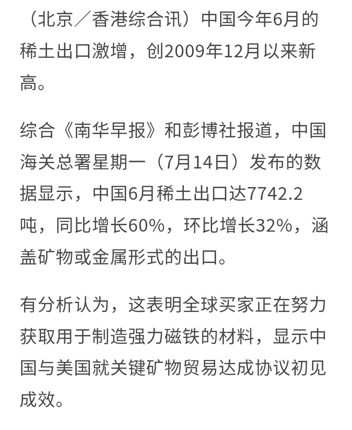 上半年国民经济运行情况特朗普关税政策中国今年6月的稀土出口激增，创2009年12