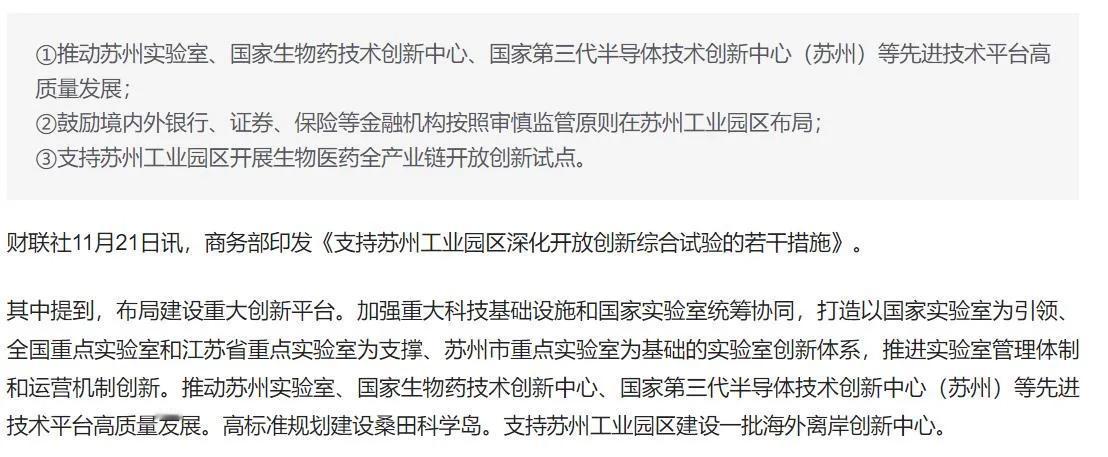 又是苏州，不愧是顶流将拥有世界级园区，最强地级市这下又要原地起飞啦，苏州工业园区