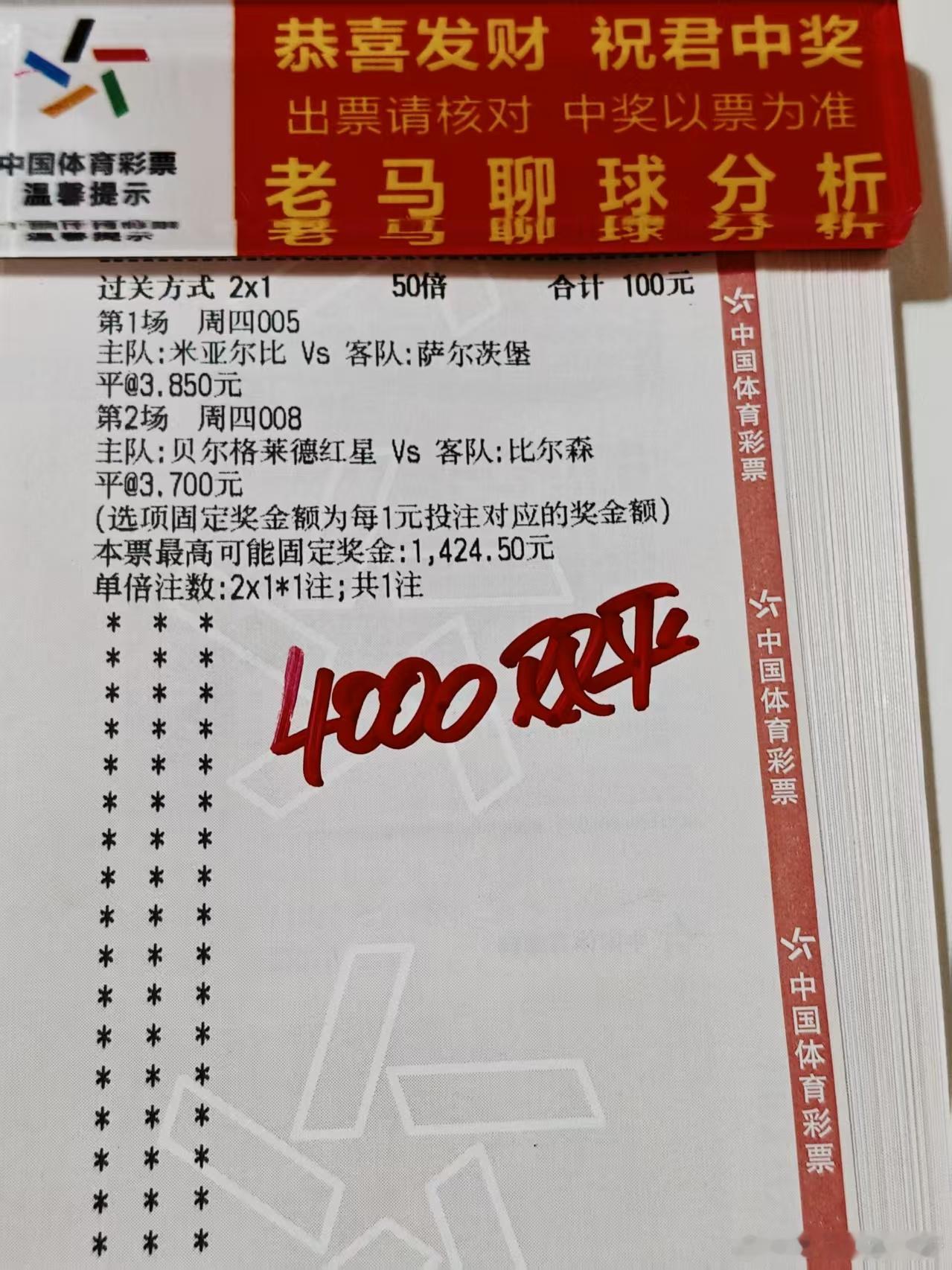 今日大神单来了！干的就是连红啊