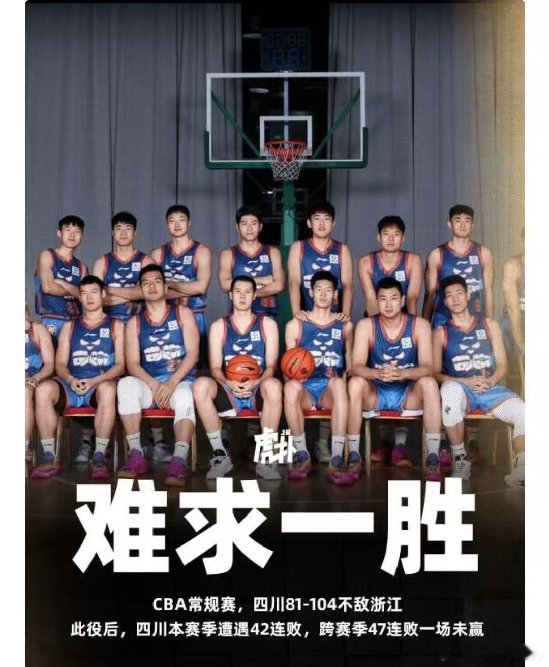 四川男篮42连败创世界纪录CBA再现单赛季全败球队 上一个单赛季全败的还是201