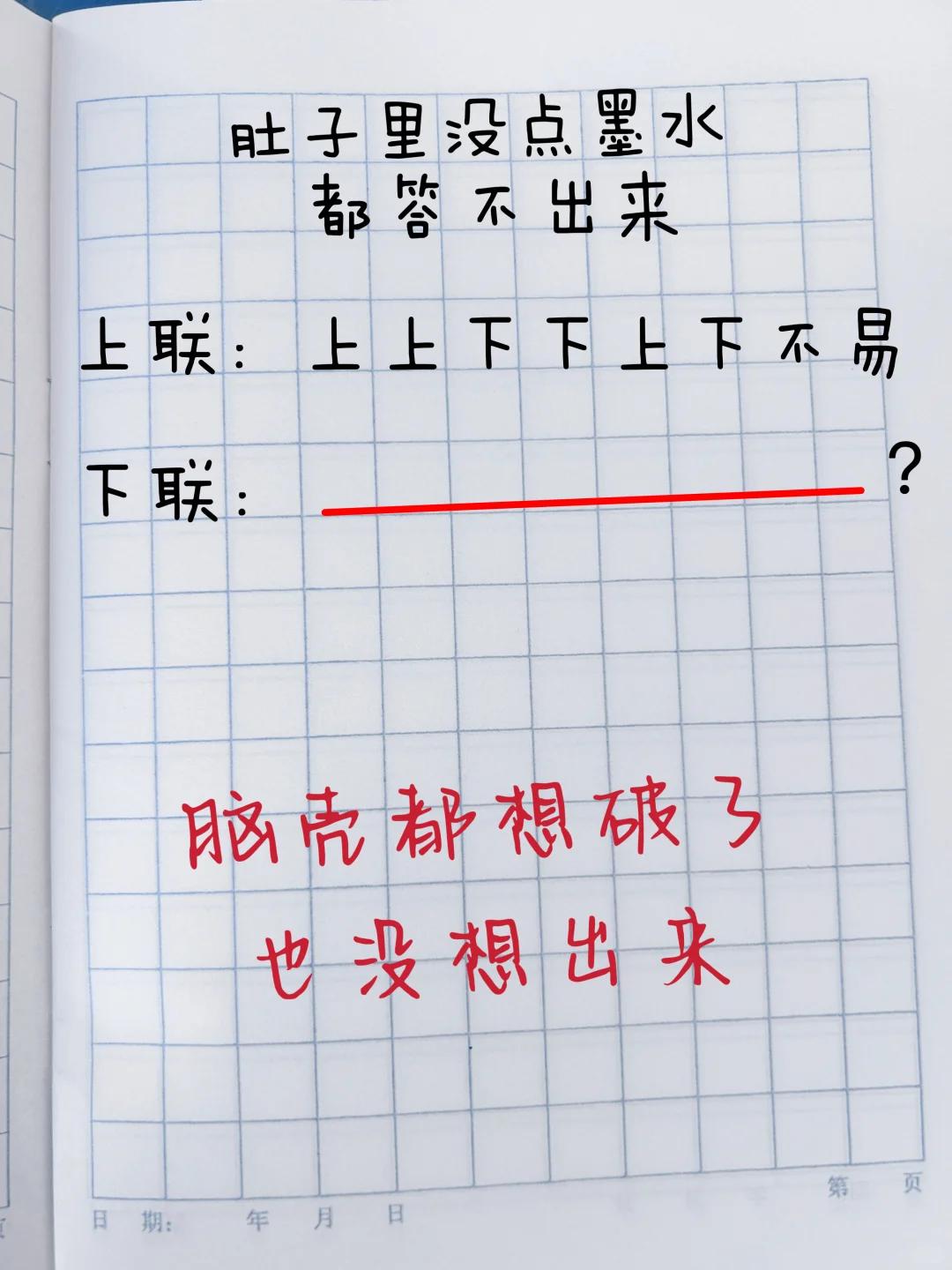 才子佳人们，请对下联！

上联：上上下下上下不易
下联：_______？诗友请赐