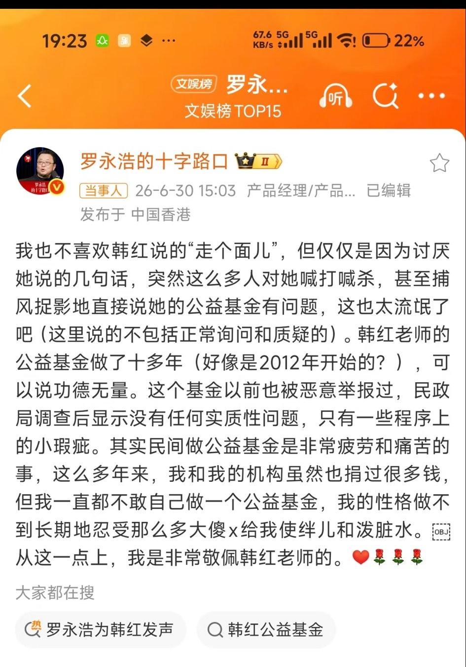 罗永浩也为韩红发声了，这次他说的还挺有道理的。
罗永浩也不喜欢韩红说的“走个面儿