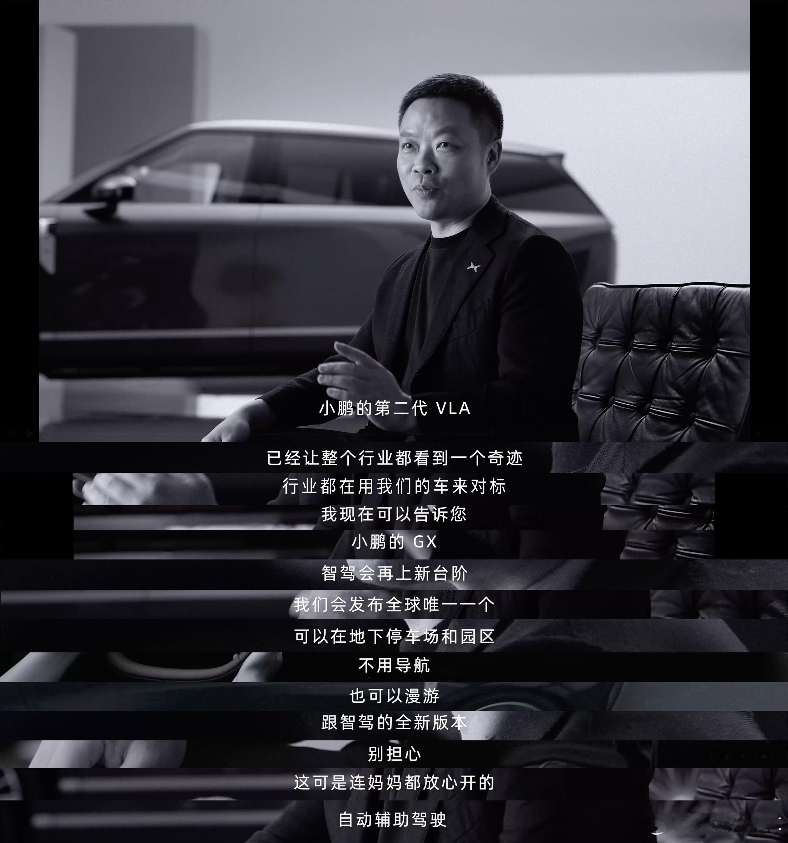 何小鹏造小鹏GX的答案，从来不是冰冷的参数炫技，而是给每一位“身后有等我回家的人