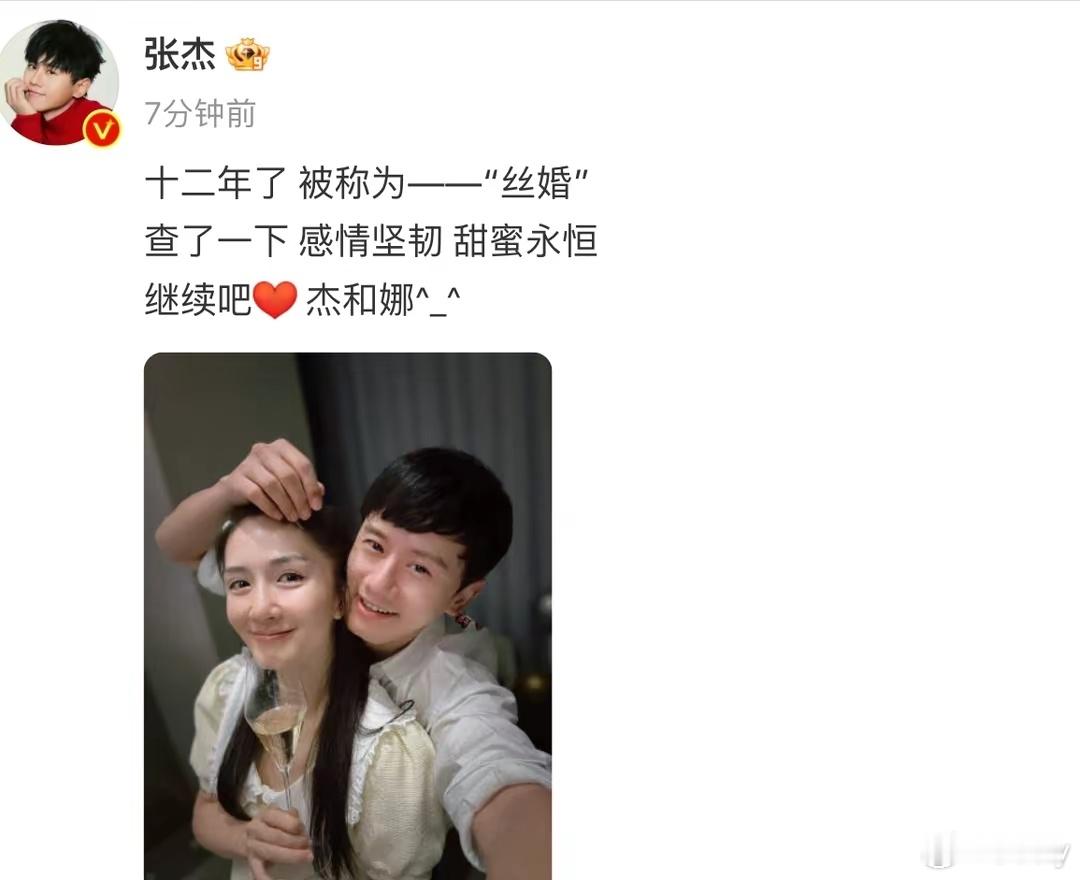 张杰结婚12周年晒合影，庆祝“丝婚”甜放闪，抚摸谢娜脑袋超宠溺 ​​​