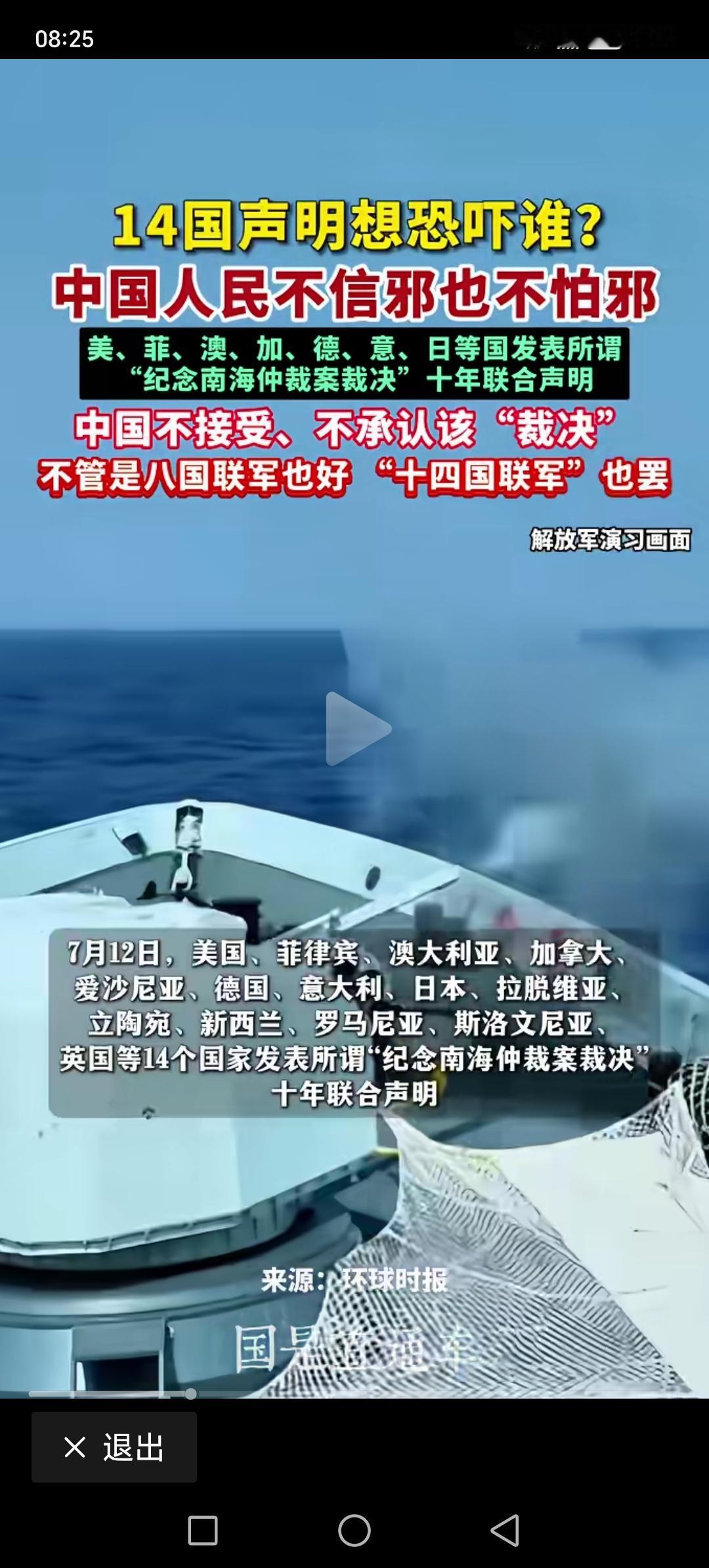7 月12日，美国，日本，英国，菲律宾，德国，澳大利亚等14国发表联合声明，涉及