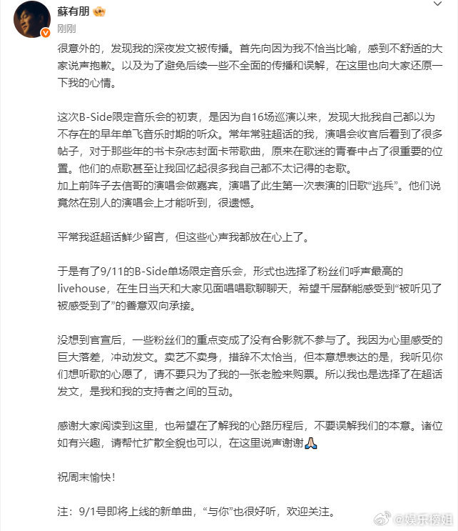 苏有朋限定音乐会的初衷 苏有朋回应：“卖艺不卖身，措辞不太恰当，但本意想表达的是