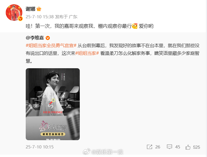 谢娜说维嘉棚内观察最行维嘉录综艺观察谢娜 “哇！第一次，我的嘉哥来观察我，棚内观