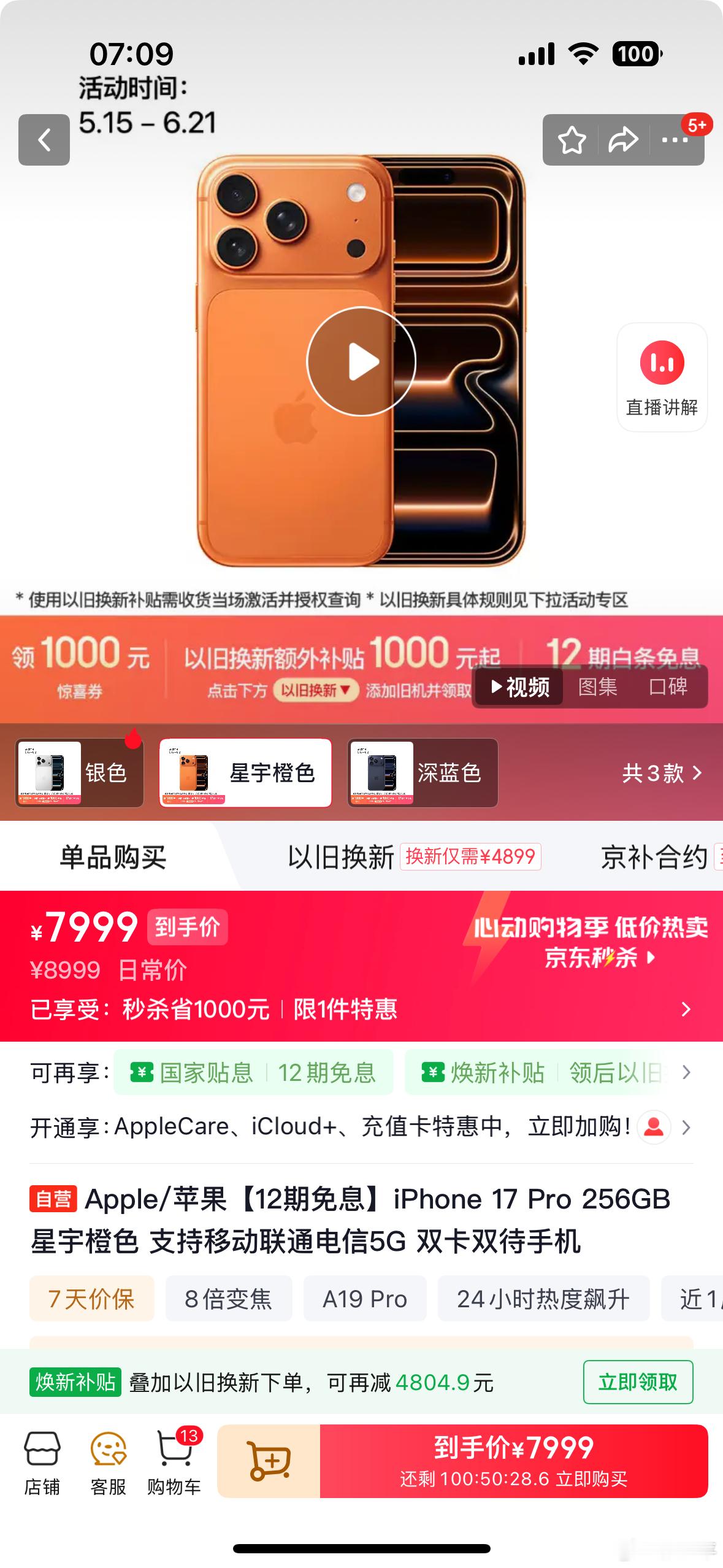 店员回应降价iPhone17被疯抢很难想象现在这种线下门店排长队的情况，为啥不在