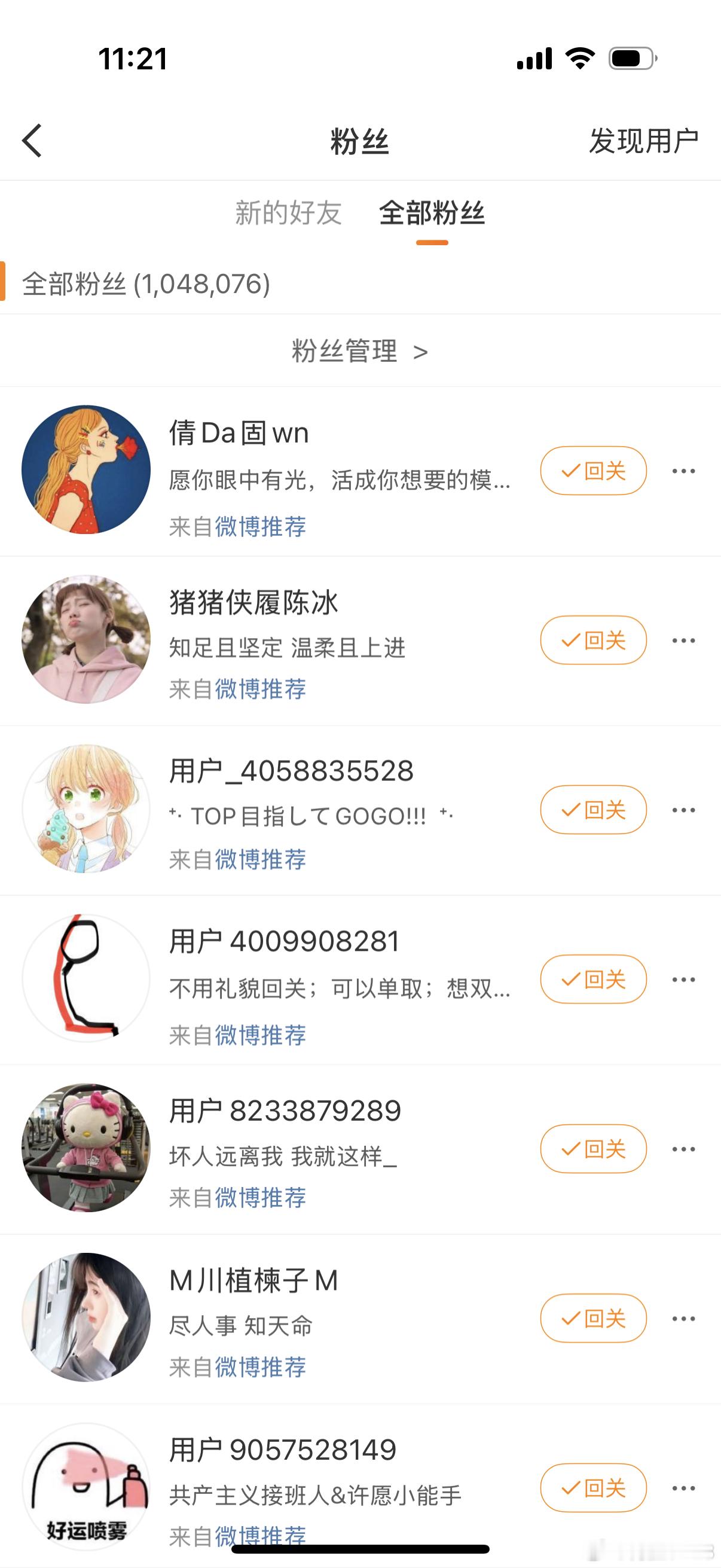 微博最近又在送粉丝吗？好久没涨粉了，今天突然冒出一万多人来？ ​​​