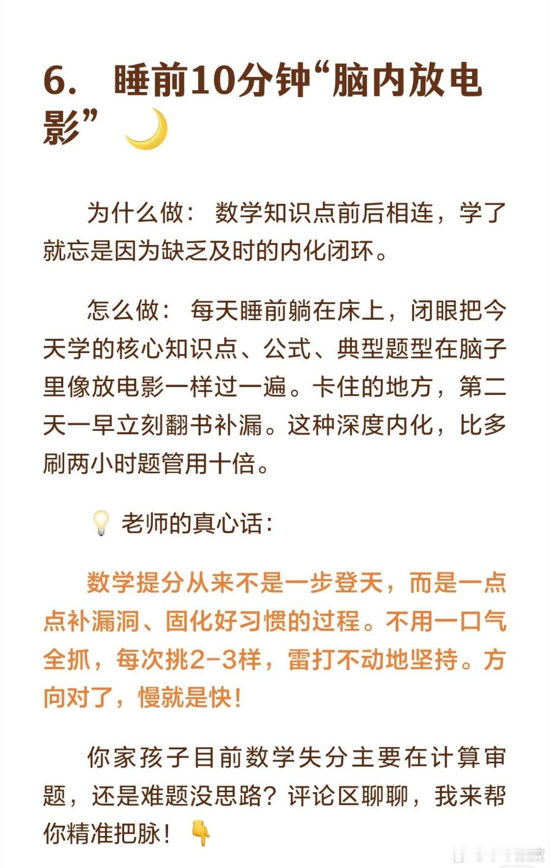 新学期数学想第一，从今天开始这六件小事每天雷打不动地做。 