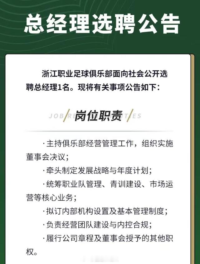 中超联赛 我狗向全社会公开招聘总经理1名，符合要求的专业人士请报名，抓住搭上未来