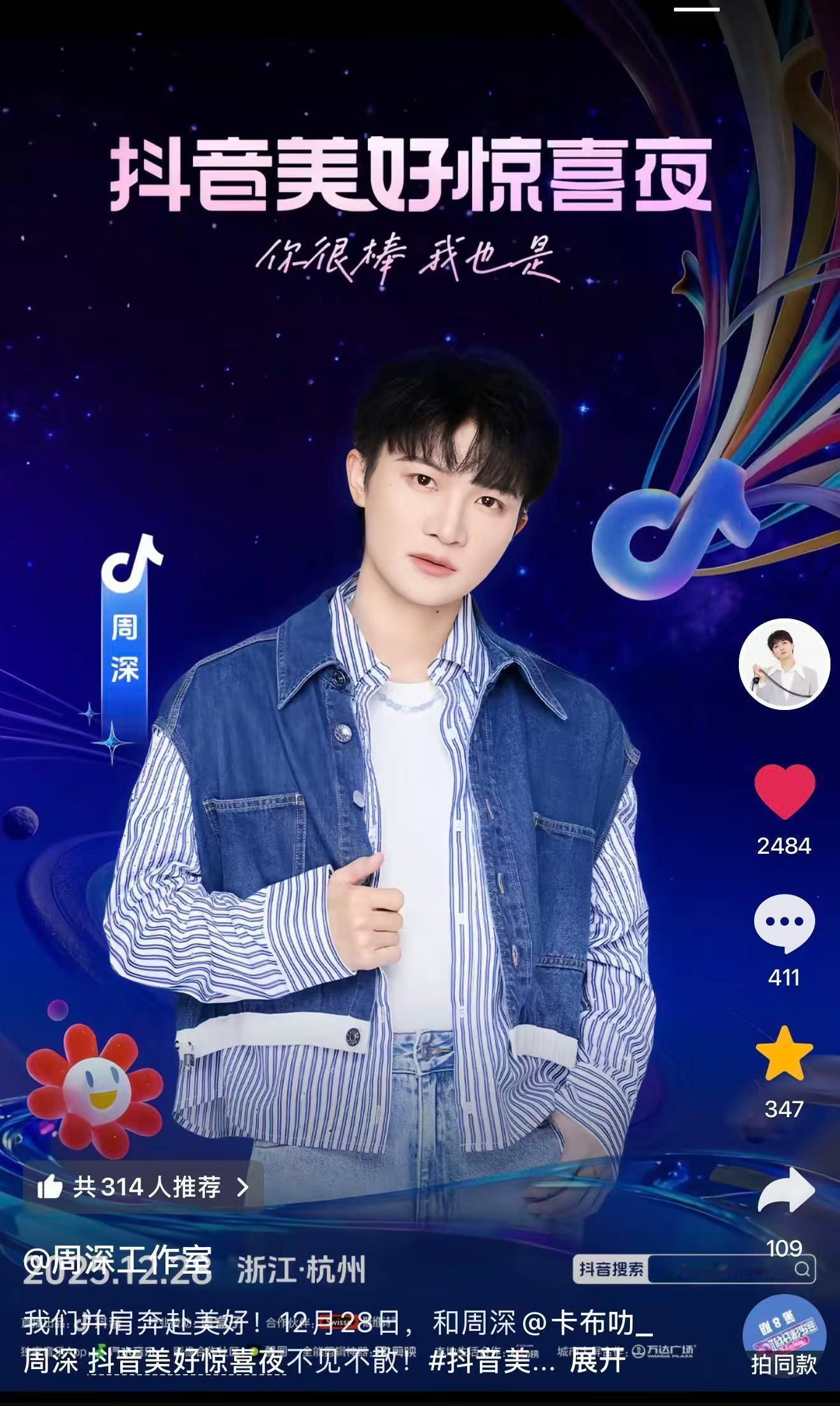 周深  📣  12.24 柿子更新  📣【周深工作室】抖🎶更新奇妙夜官宣米