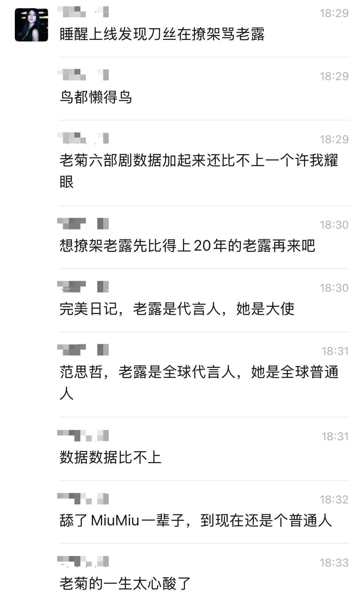 对老菊的态度：👇🏻 