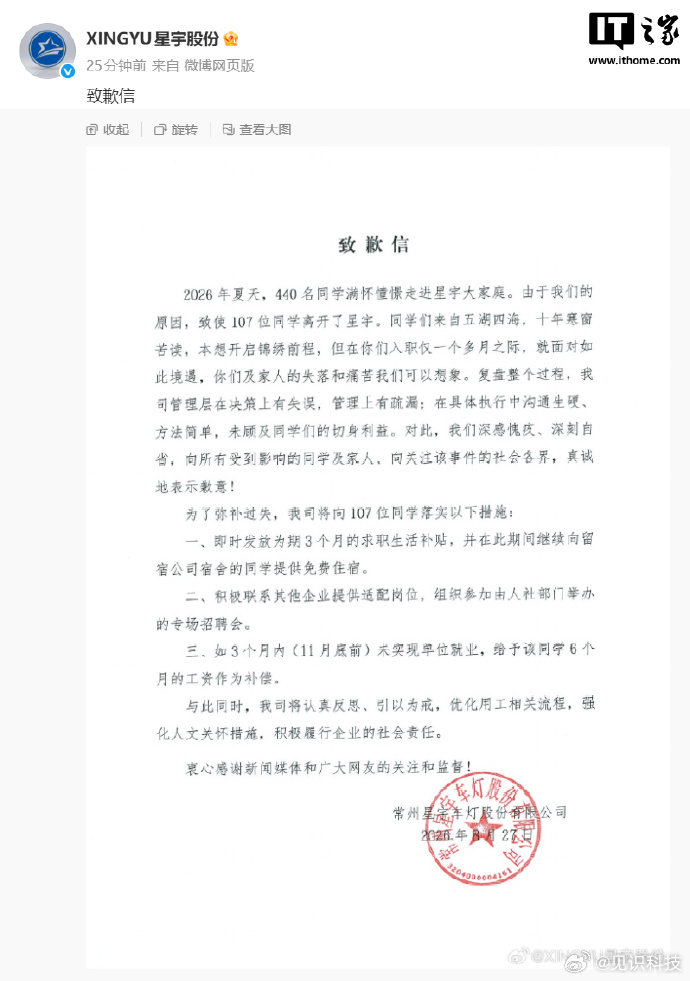 【大众中国回应星宇批量劝退应届生：高度重视并第一时间启动专项调查】9 月 1 日