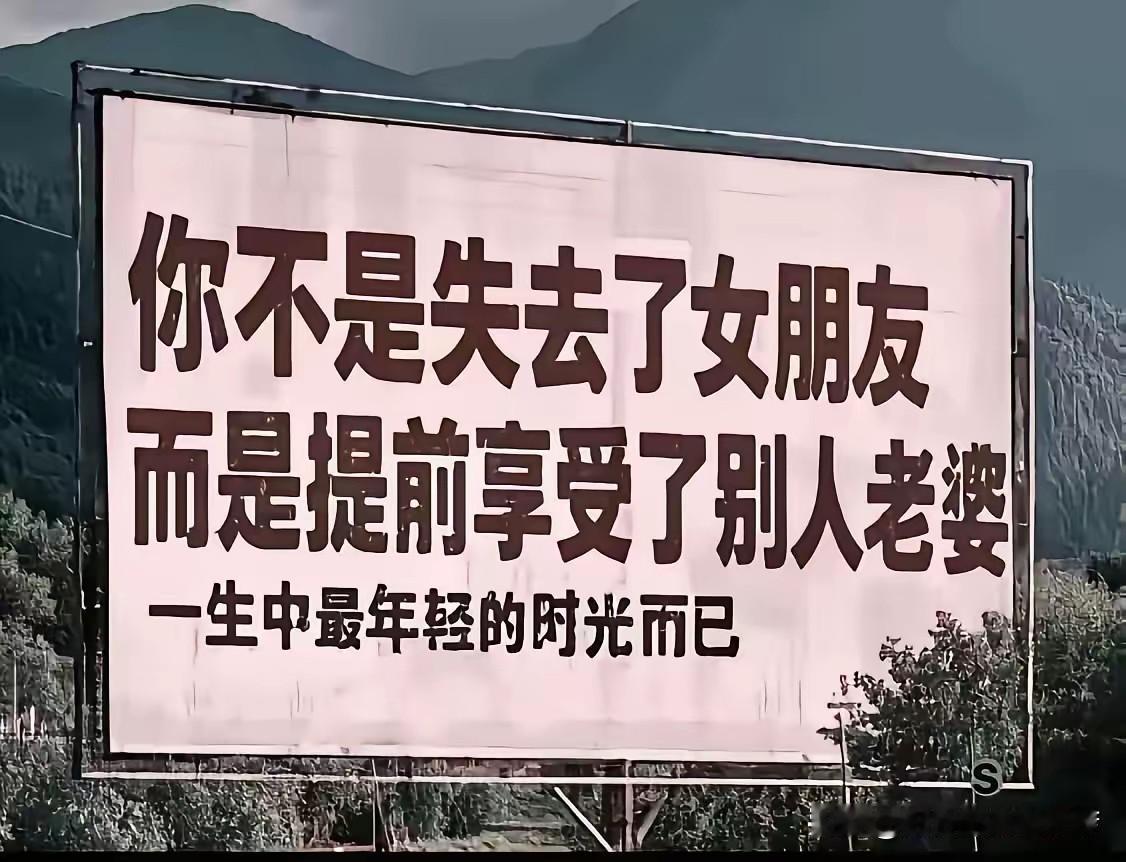 不也有付出和劳动吗？
不也被别人享受了吗？