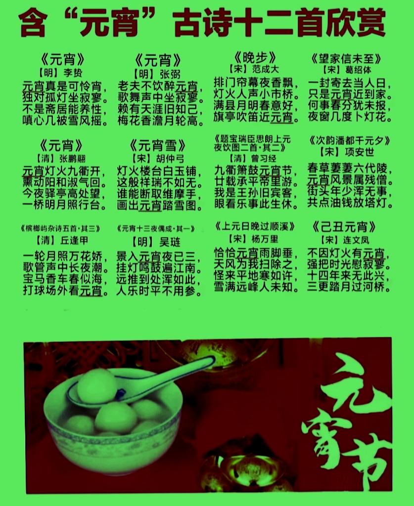 含“元宵”古诗12首