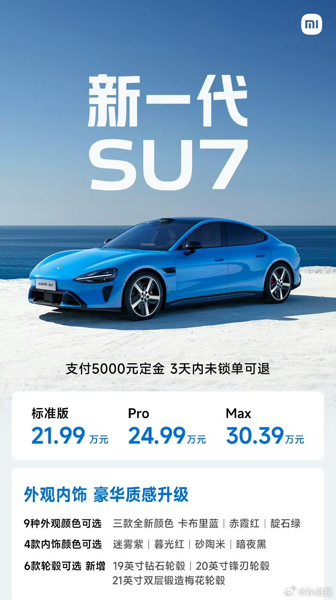 小米新 su7 价格来了，和想象中差不多，又是一台大爆款啊，破天流量谁能不羡慕呢