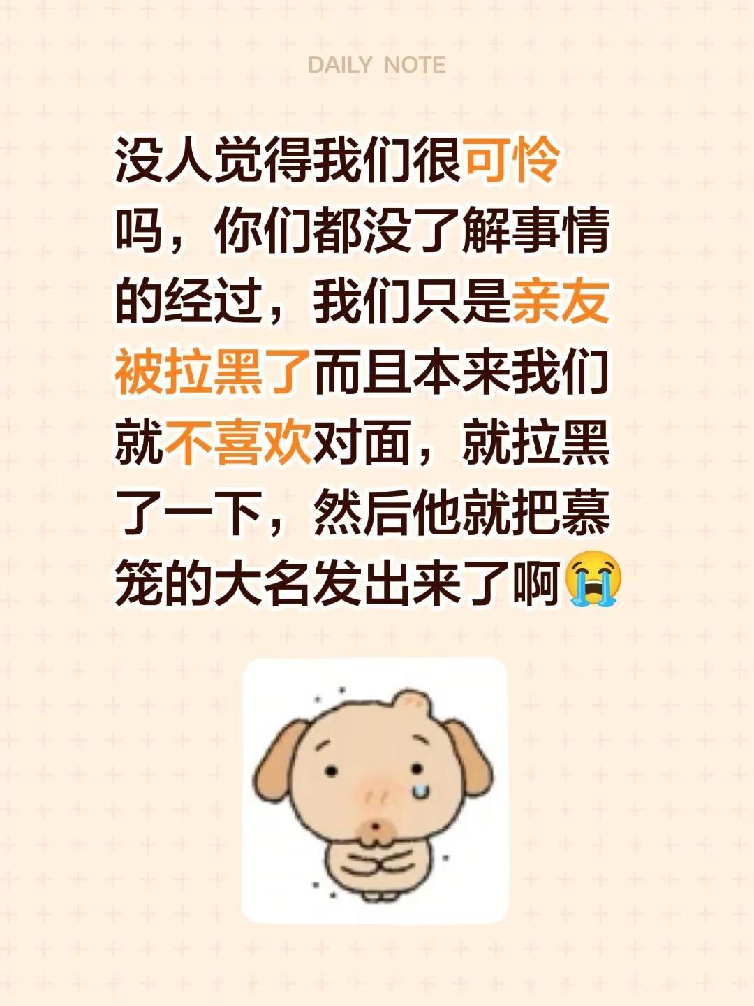 没人觉得我们很可怜吗，你们都没了解事情的经过，我们只是亲友被拉黑了而且本来我们就