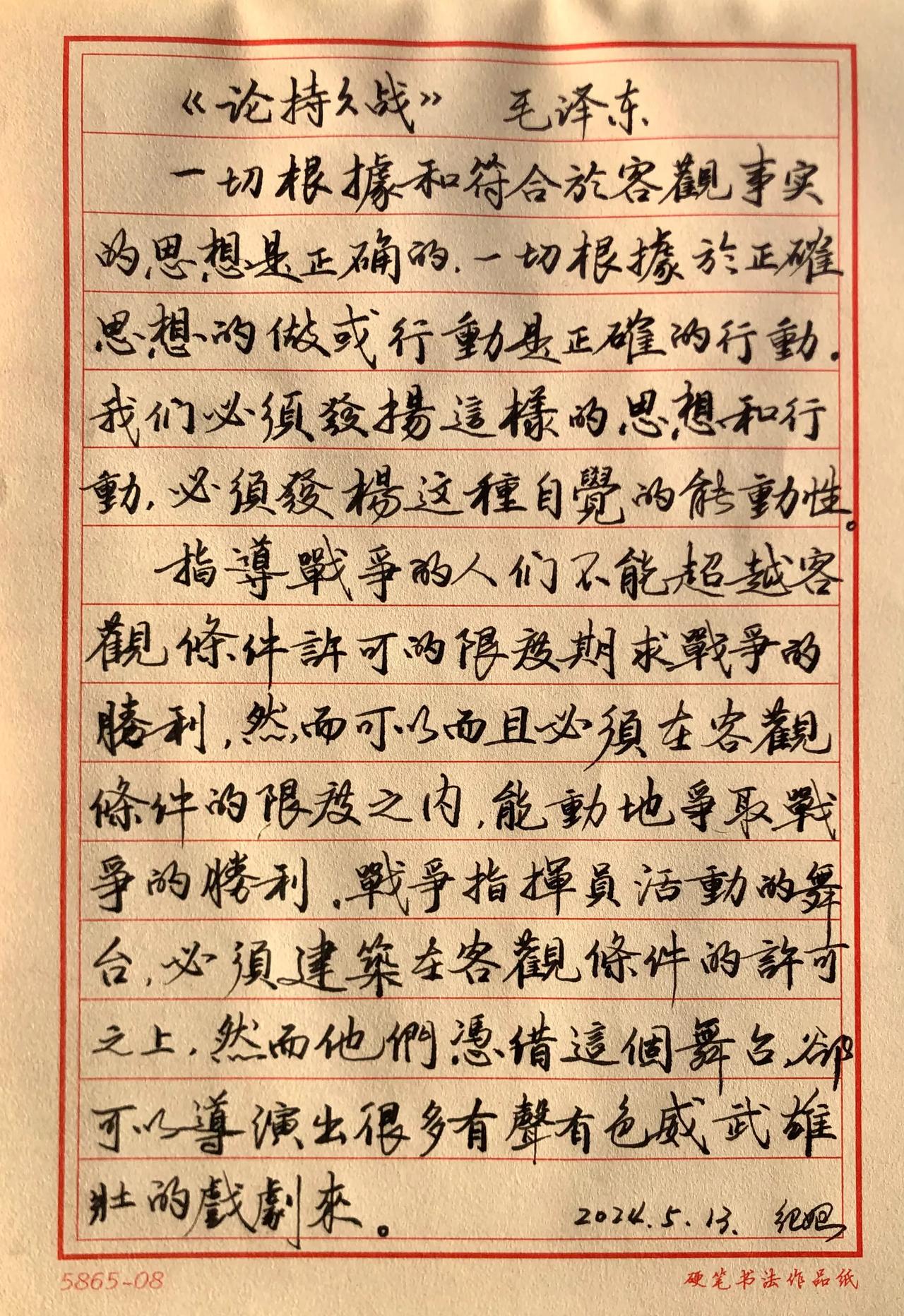 抄书练字368天
抄写《毛泽东选集》