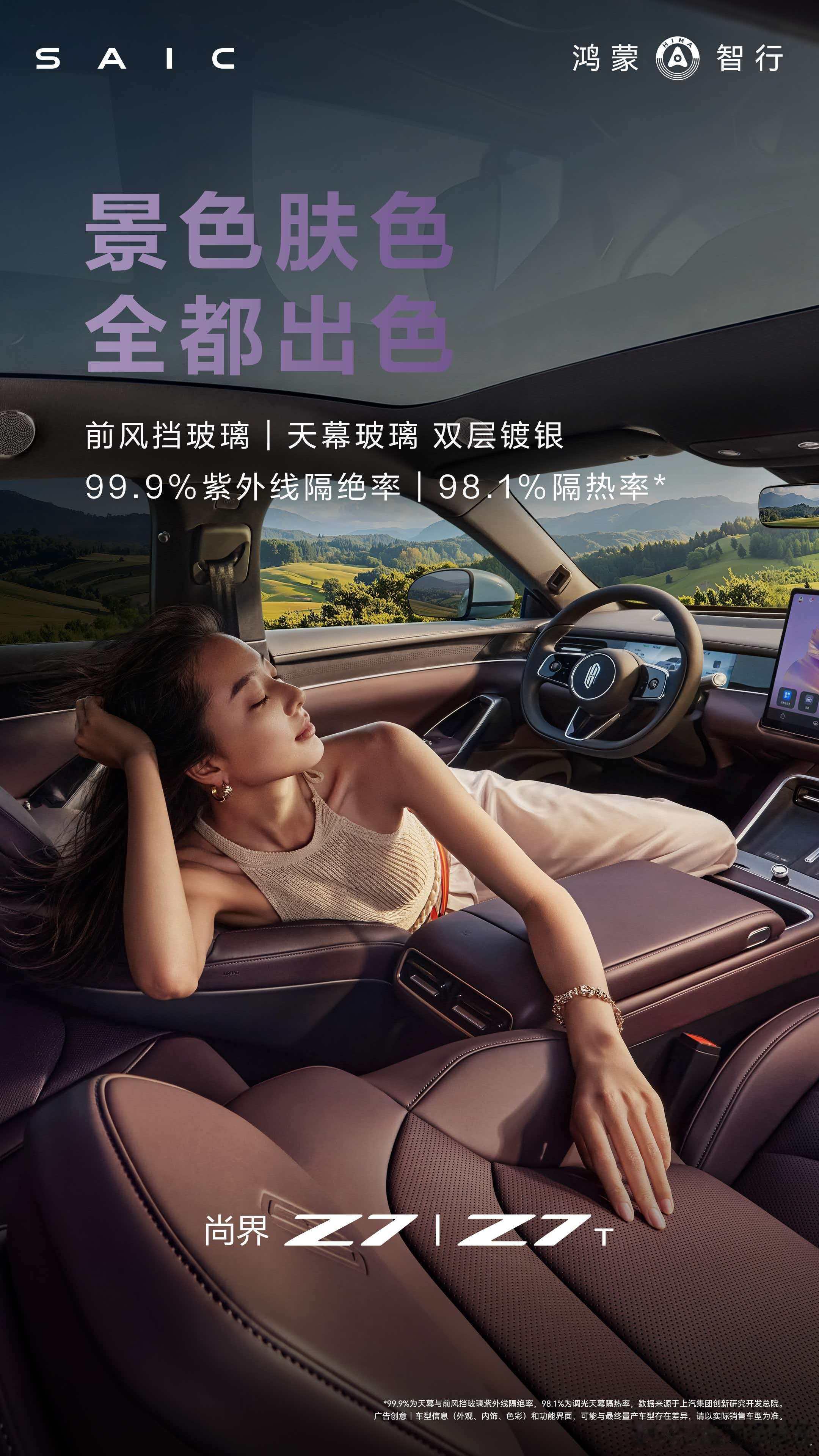 鸿蒙智行发布会 尚界Z7、Z7T配备主副驾双零重力座椅，主驾腰部零压角125°，