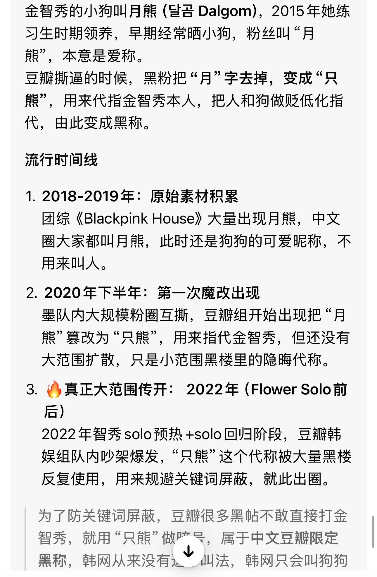 我的老年记忆里，我记得“只熊”好像是智秀的黑称，现在小熊要变成我们这次回归单曲的