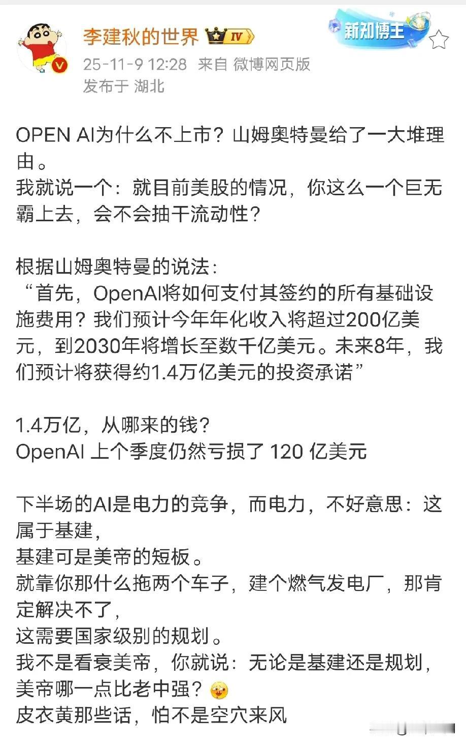 感觉openAI摇摇欲坠，这次把泡沫吹得太大了，openAI自己都害怕，山姆奥特