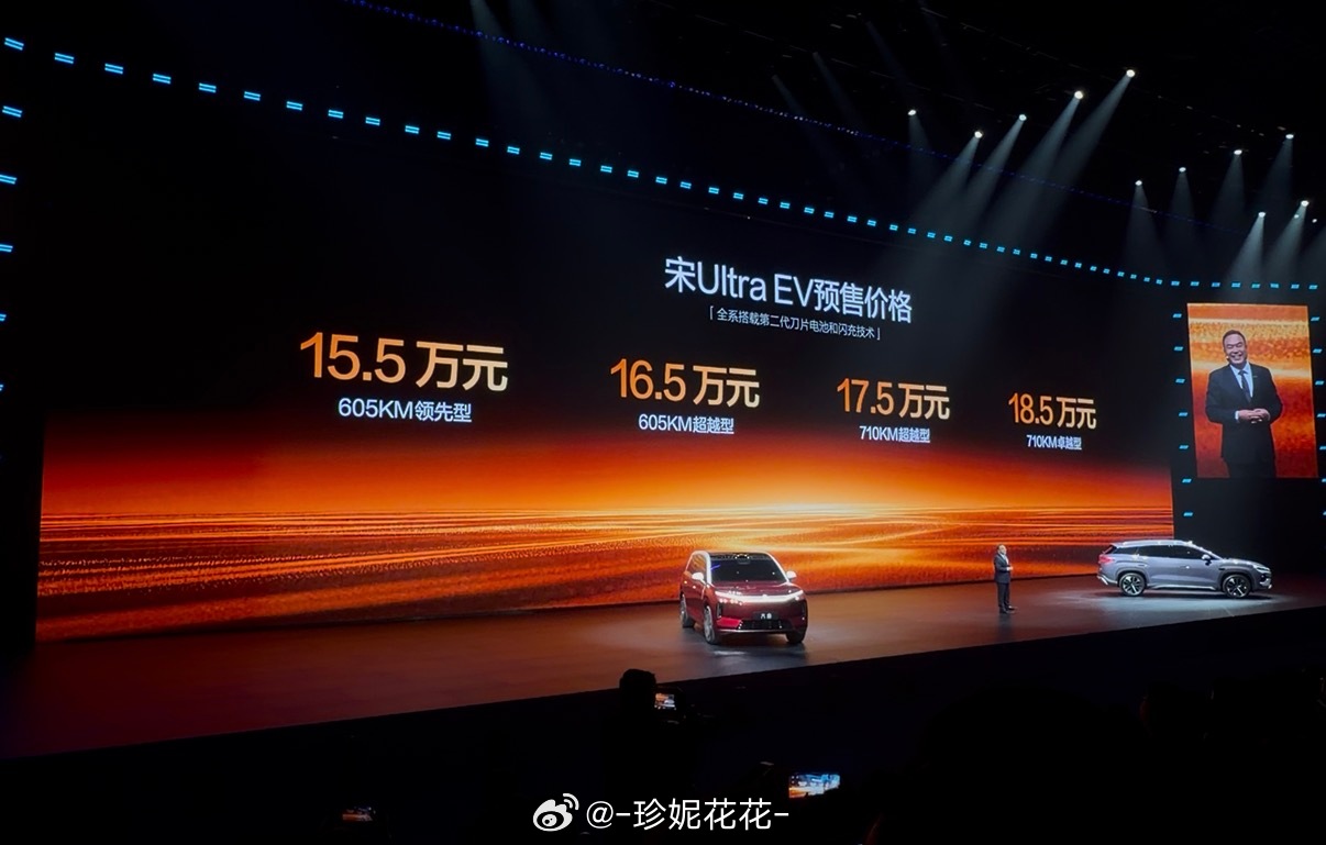 15.5万起（预售价）！比亚迪宋Ultra EV预售开启！王朝首款B级闪充SUV