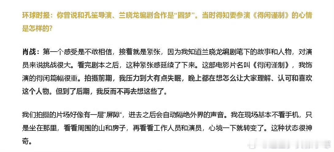 肖战说拍得闲谨制压力大到失眠肖战说拍得闲谨制压力大到失眠，看得出他很重视了！肖战
