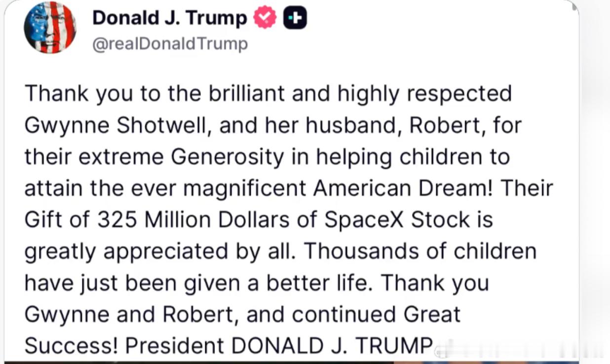 特朗普致谢格温·肖特韦尔夫妇：3.25亿美元SpaceX股票捐赠助力儿童圆梦美国