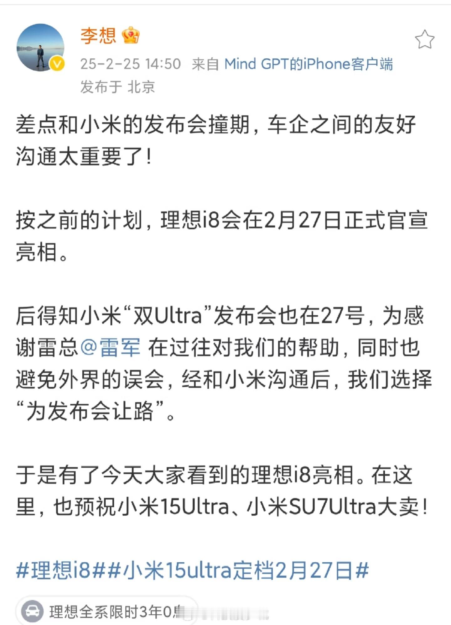 雷军感谢李想 这氛围看着就非常的不错，双方一起共同进步，都大卖[耶] 