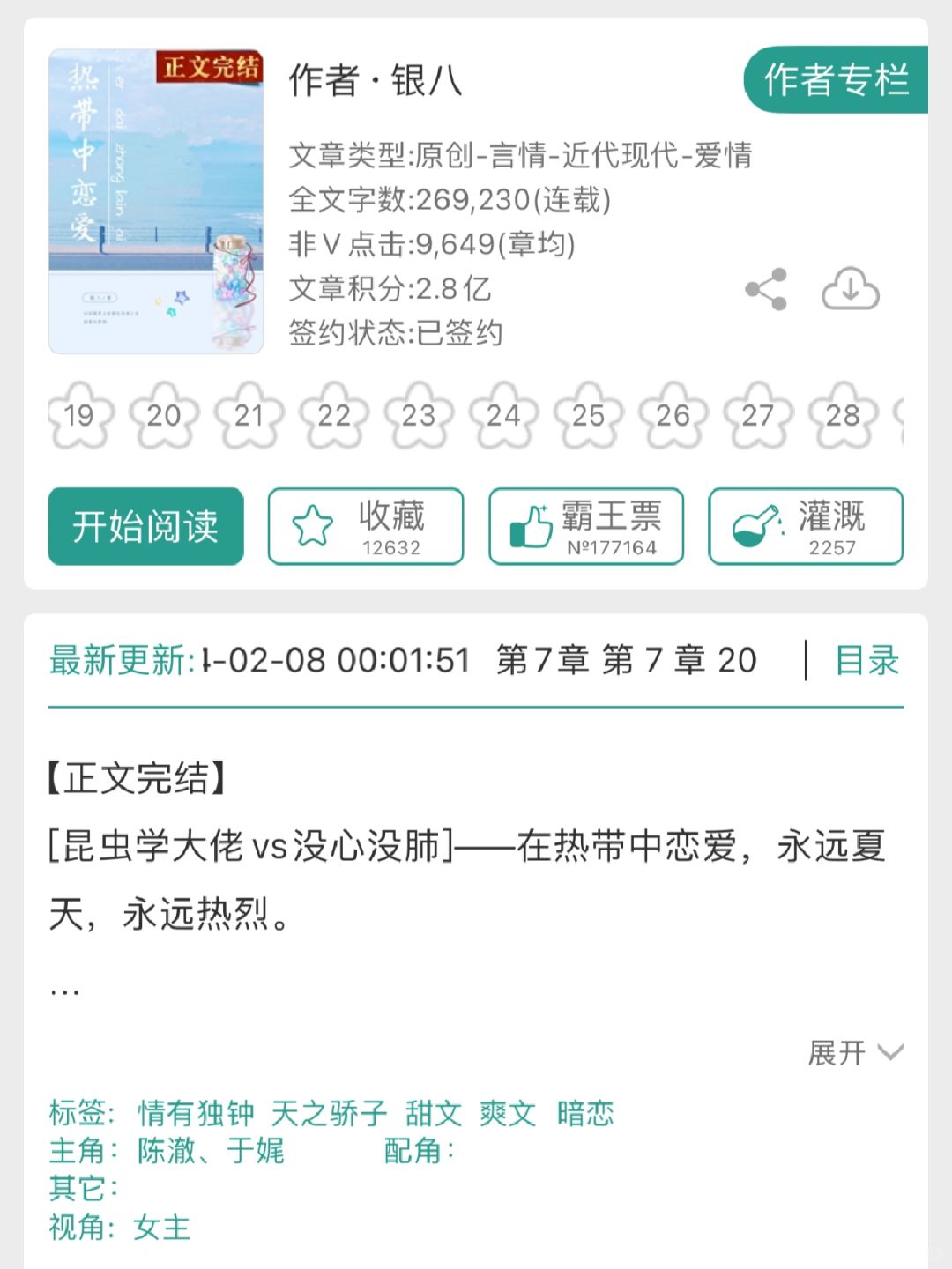 237 在热带中恋爱，永远夏天，永远热烈