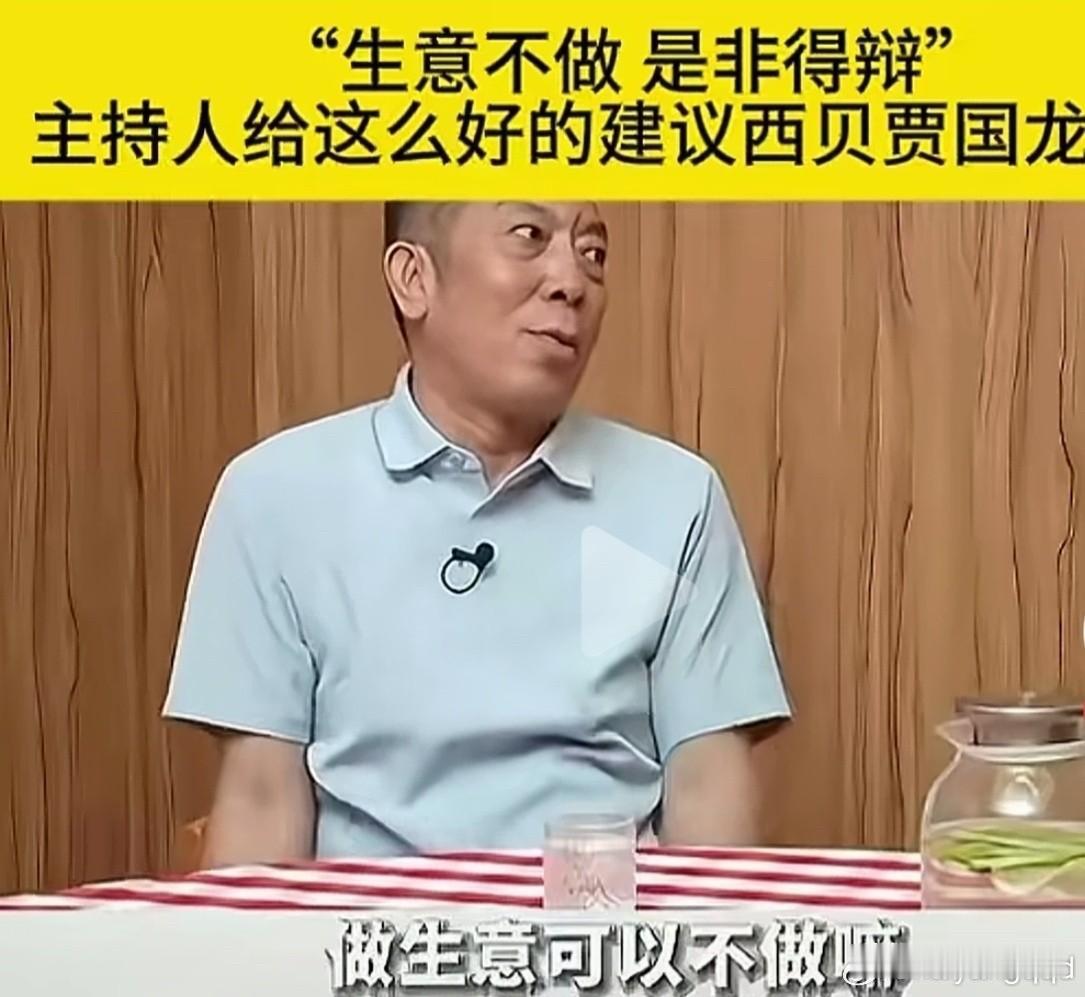 我敢打赌，贾国龙现在夜里想起来，都得给自己俩大嘴巴子。
真的。
你说，本来根本就