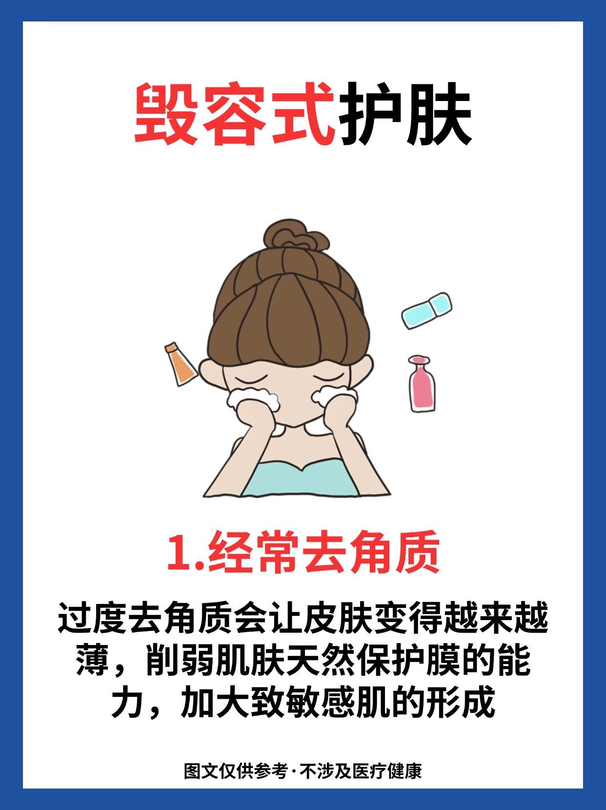 错误的护肤方式