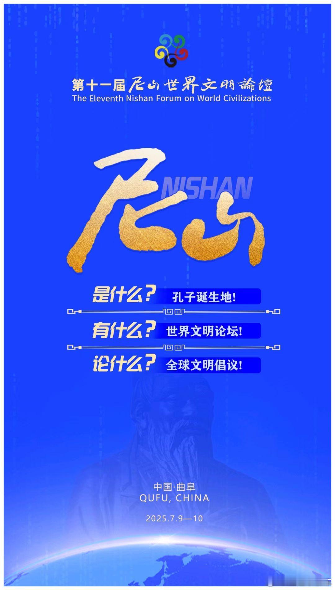 跟随论语走进孔子的极简哲学尼山这个论坛要论什么尼山圣境“孔子的世界，世界的孔子”