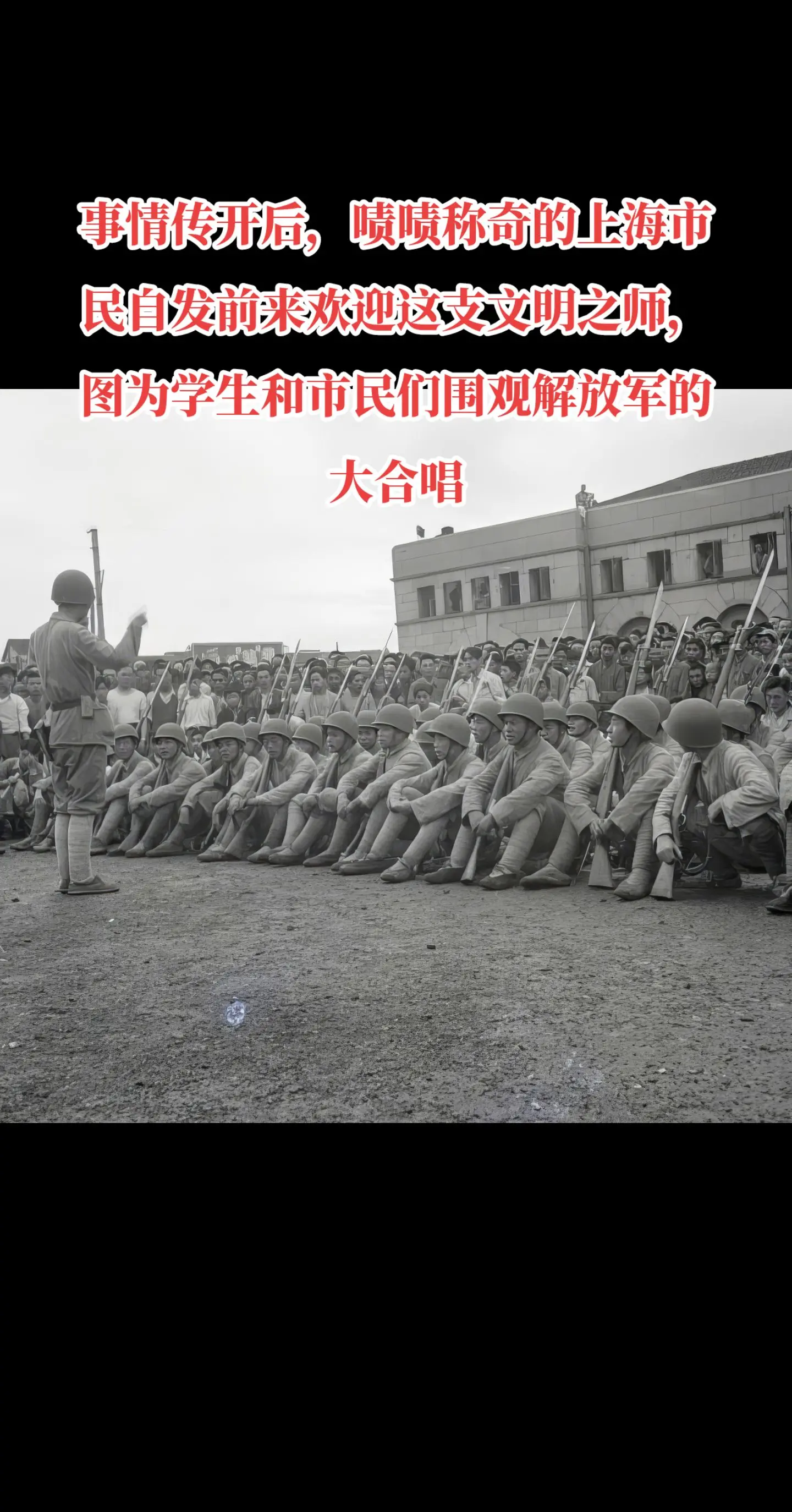 1949年十万子弟兵睡大街引发的轰动效应