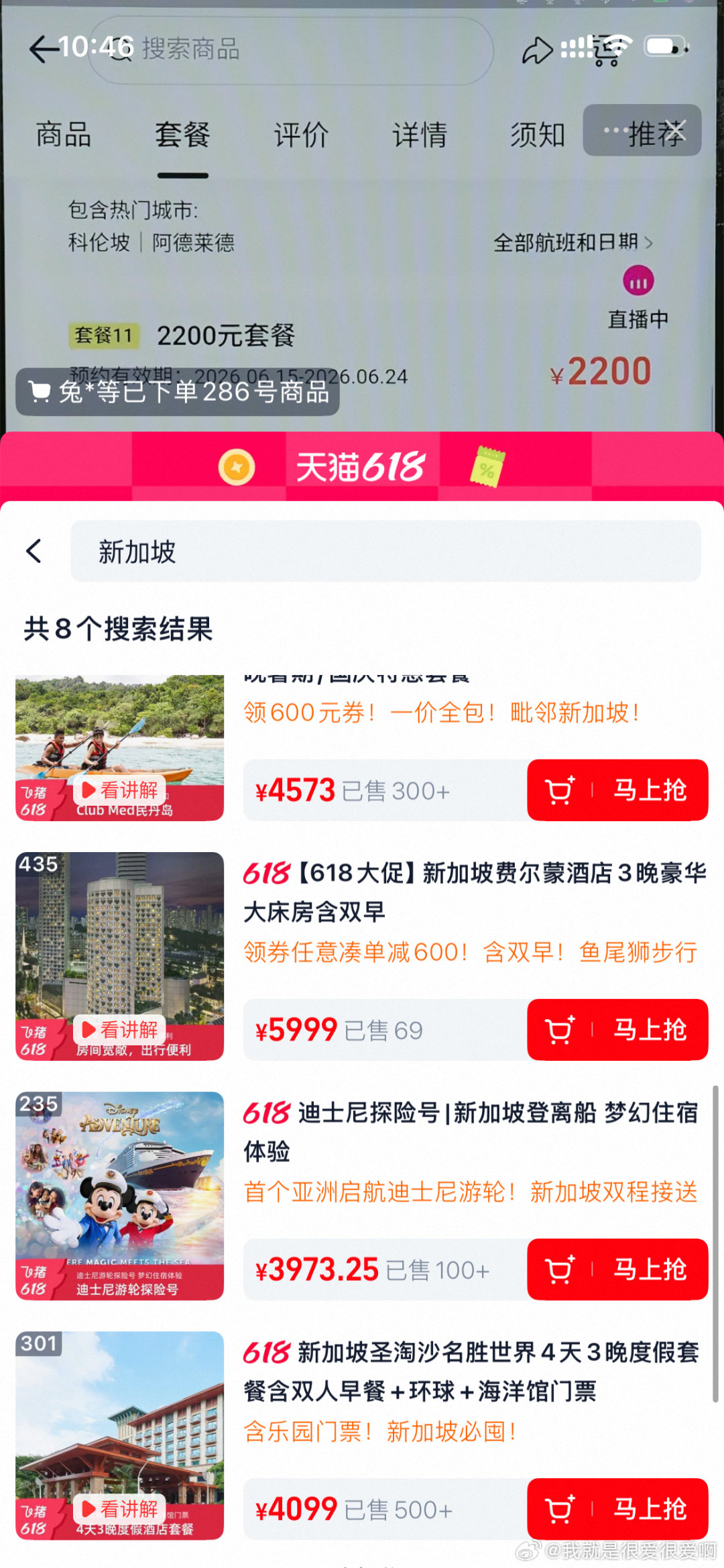 上飞猪订新加坡酒店至高减250元本来只想趁着优惠订新加坡酒店，结果发现还有免单抽
