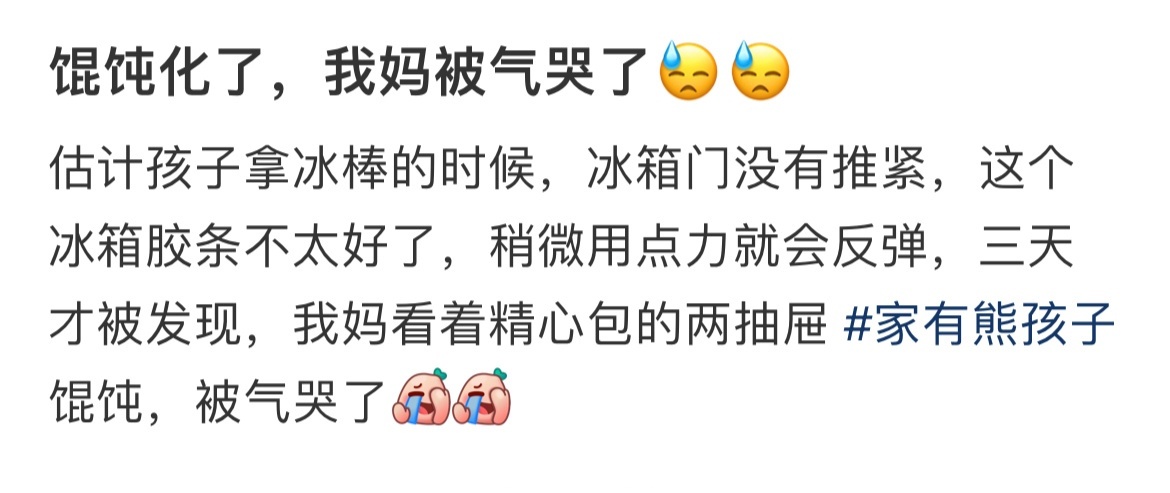 馄饨化了，我妈被气哭了😓😓 ​​​