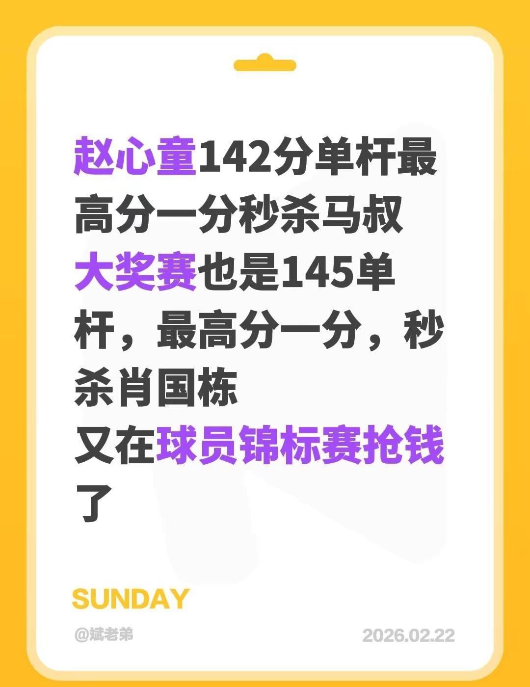 几分钟就赚了10W.热门 斯诺克 赵心童 每日分享