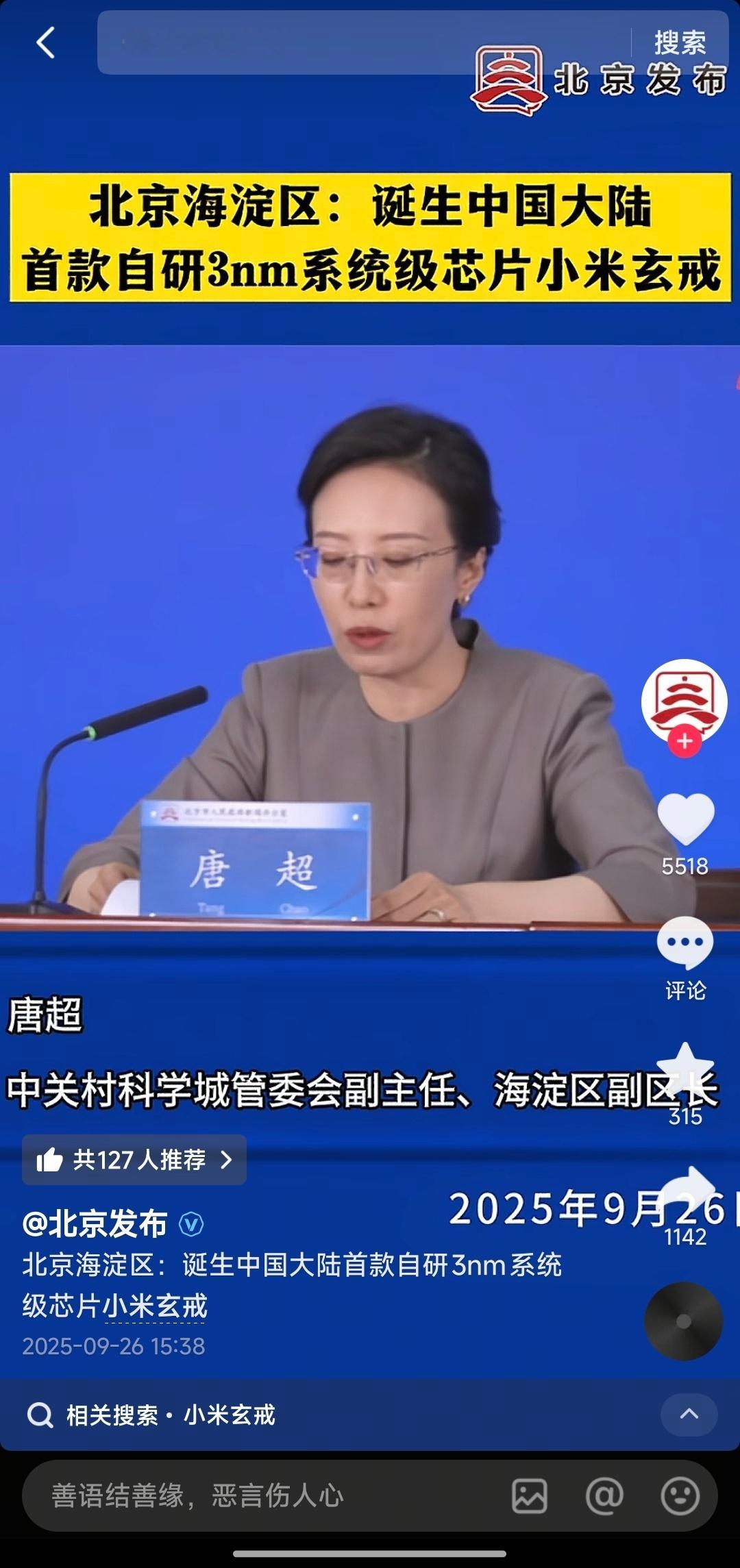 最新：北京发布官方那条玄戒 O1 视频的评论区清空了。一直防御是没用的，不揪出幕