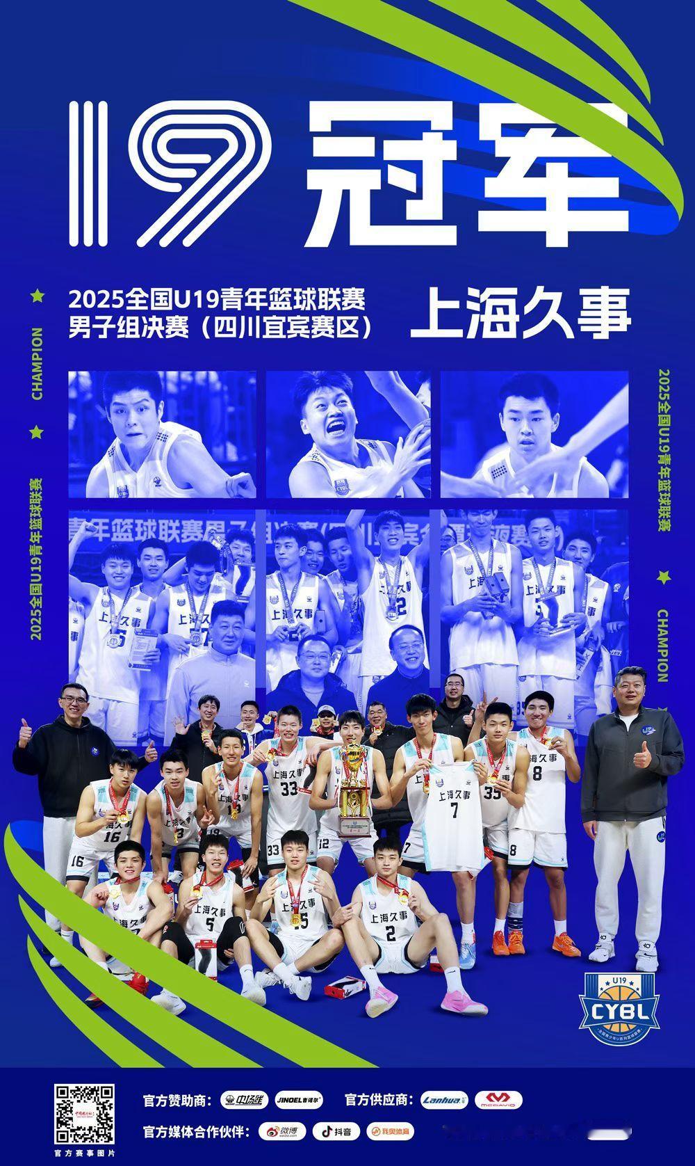 上海久事篮球俱乐部在2025赛季，已将U15、U17、U19三个年龄段的青年联赛