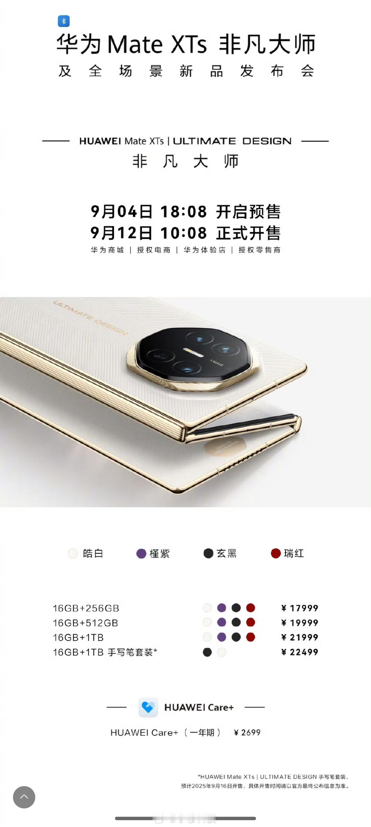 麒麟9020华为mateXTs非凡大师发布，17999起，比上代便宜2000，公