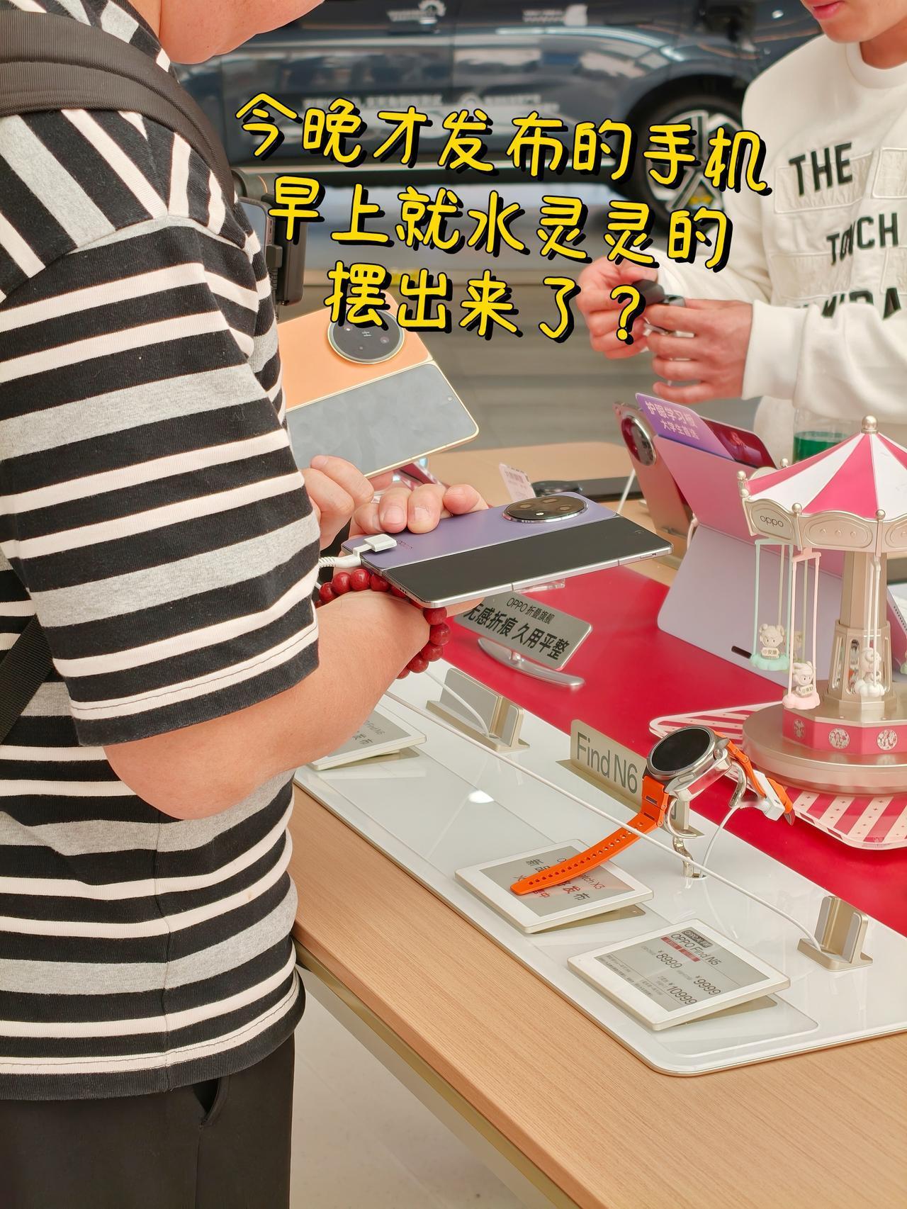 随便逛个街，就摸到了今晚才发的手机？

早上就在商场随便溜达，路过绿厂门店就去看